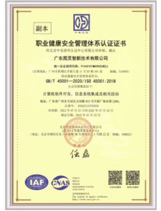 職業(yè)健康安全管理體系認(rèn)證