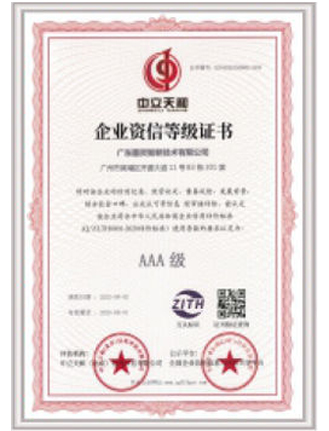 企業(yè)資信等級證書