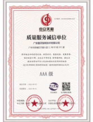 質(zhì)量服務(wù)誠信單位