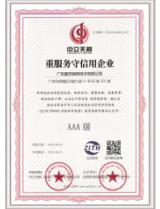 重服務(wù)守信企業(yè)